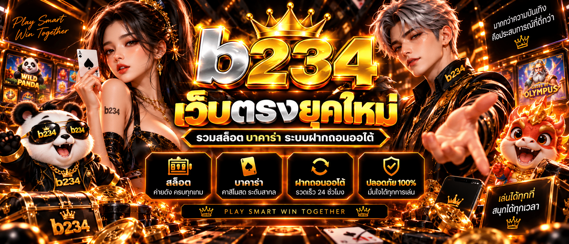B234-เว็บ2026