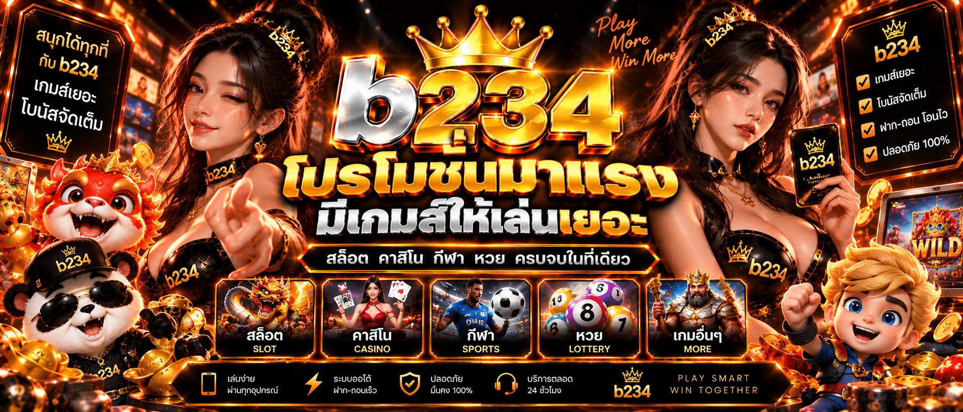 B234-โปรโมชั่น