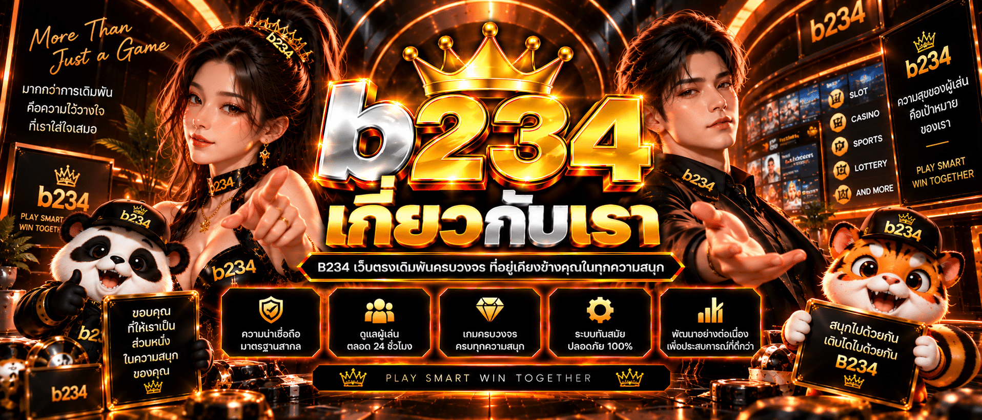 B234-เกี่ยวกับเรา