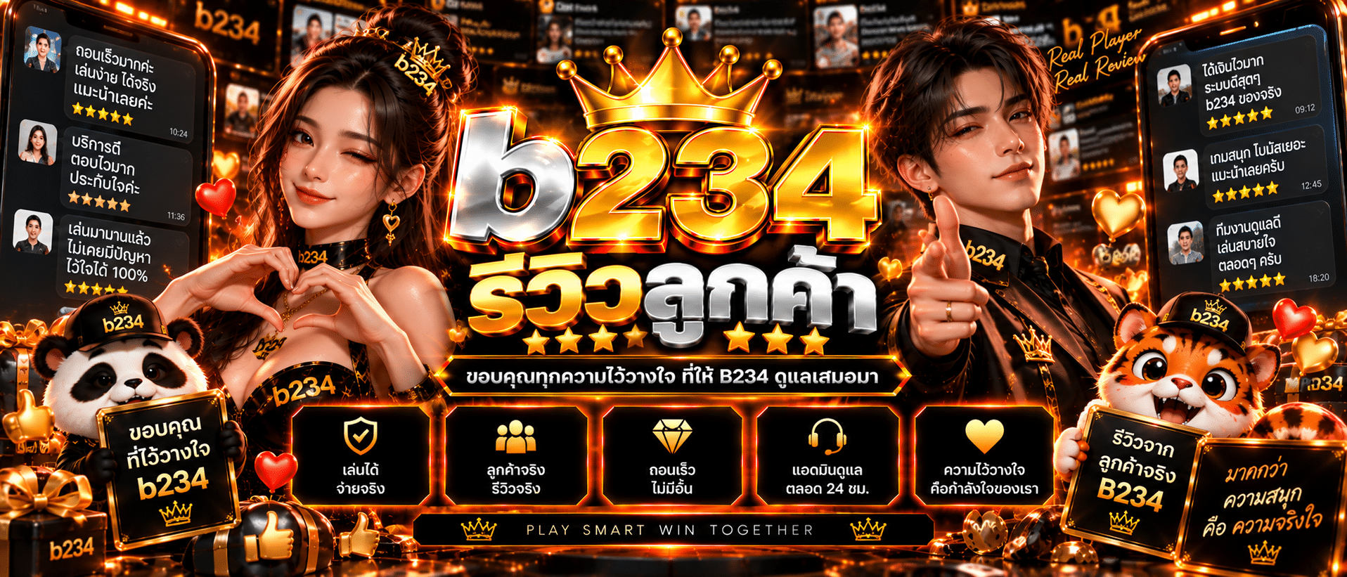 B234-เว็บรีวิว