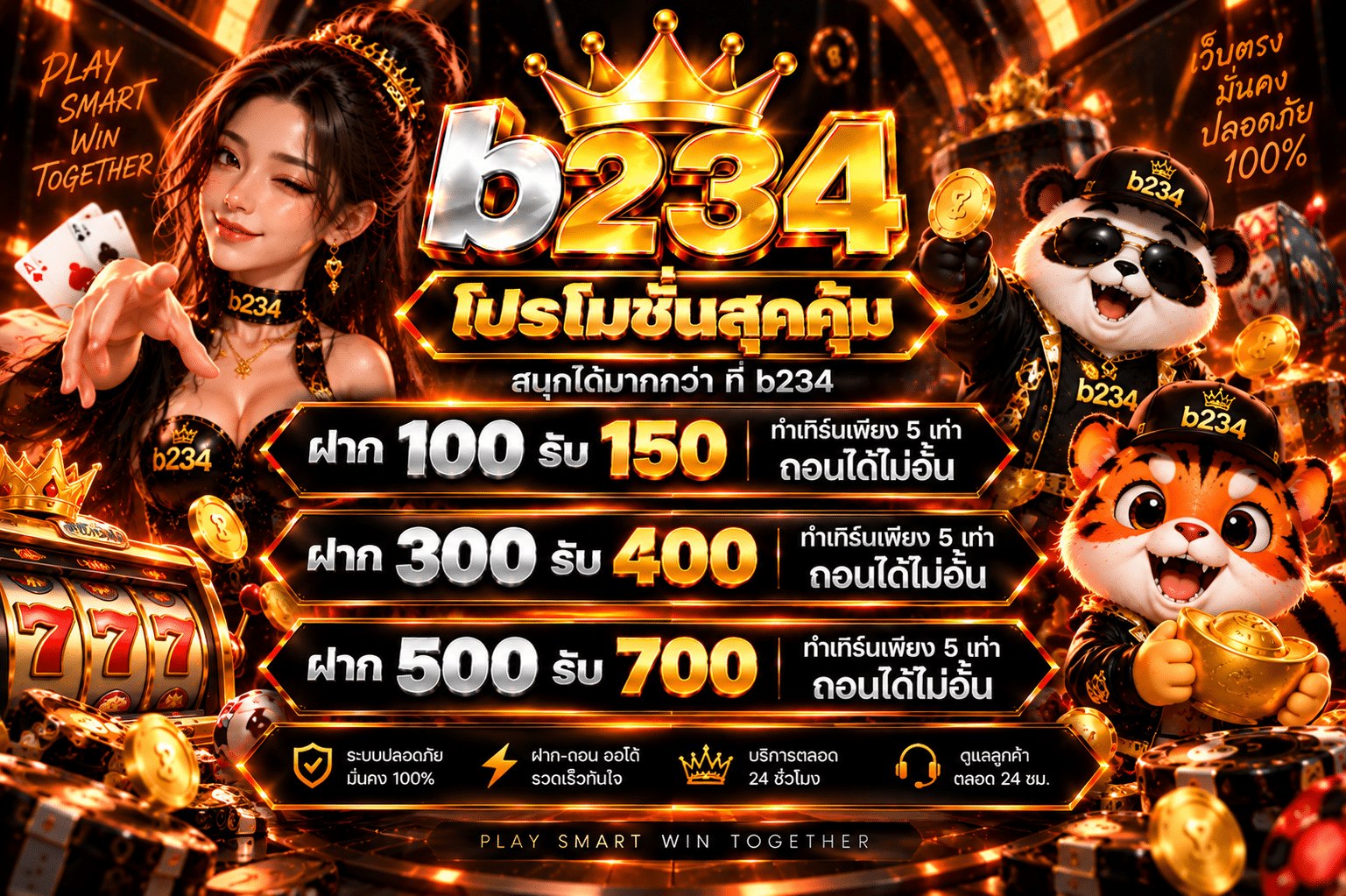 B234-โปรโมชั่น